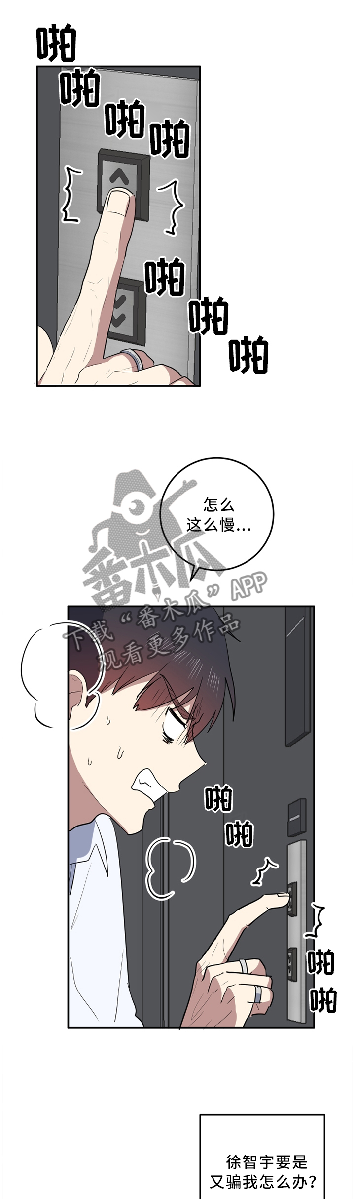 错误的代价漫画,第59章：我们好好生活1图