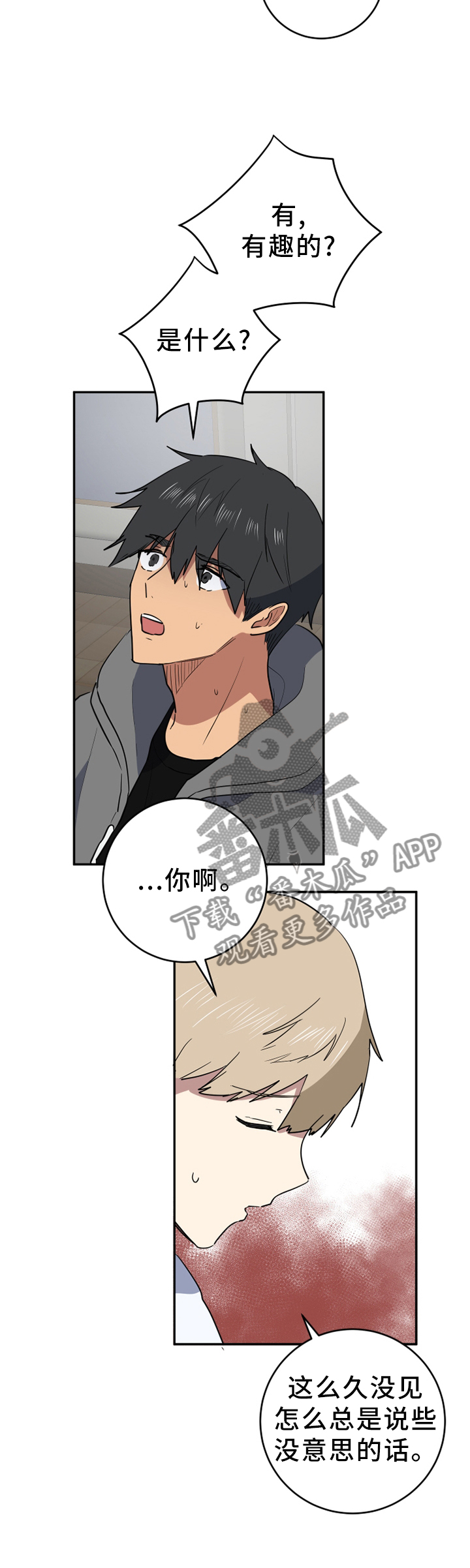 错误的代价漫画,第77章：更好的东西5图