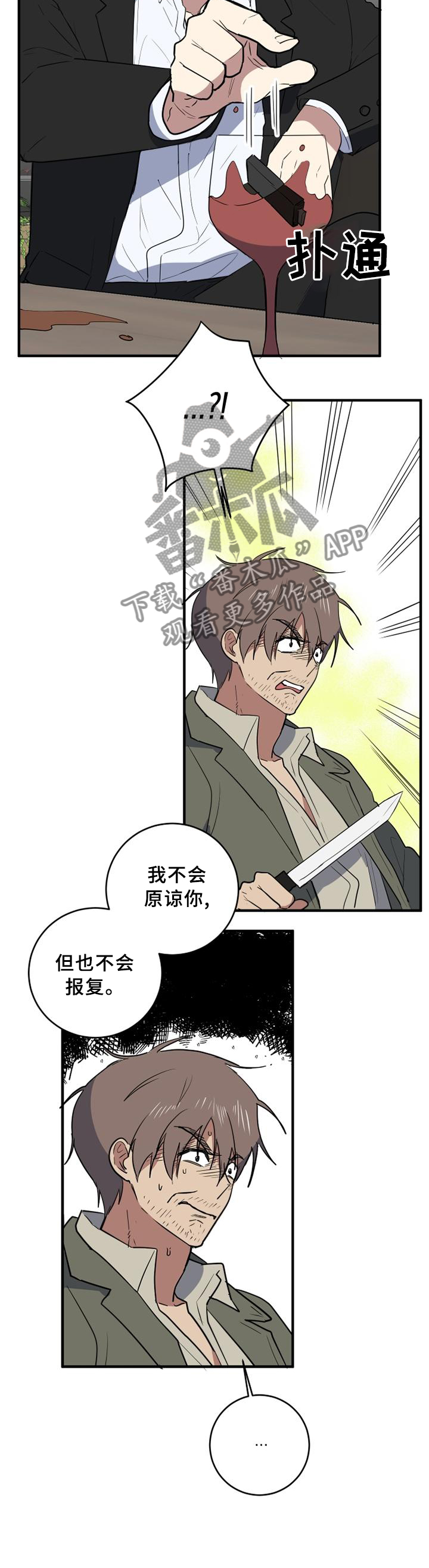 错误的代价漫画,第120章：谈判5图