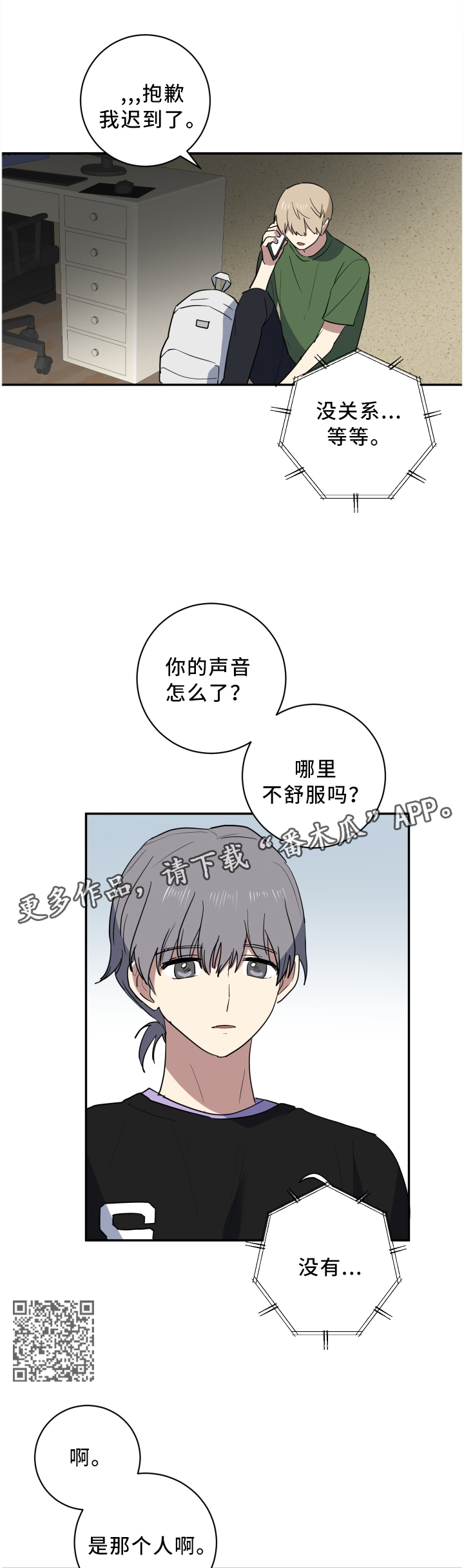 错误的代价漫画,第56章：缓慢的可怕5图