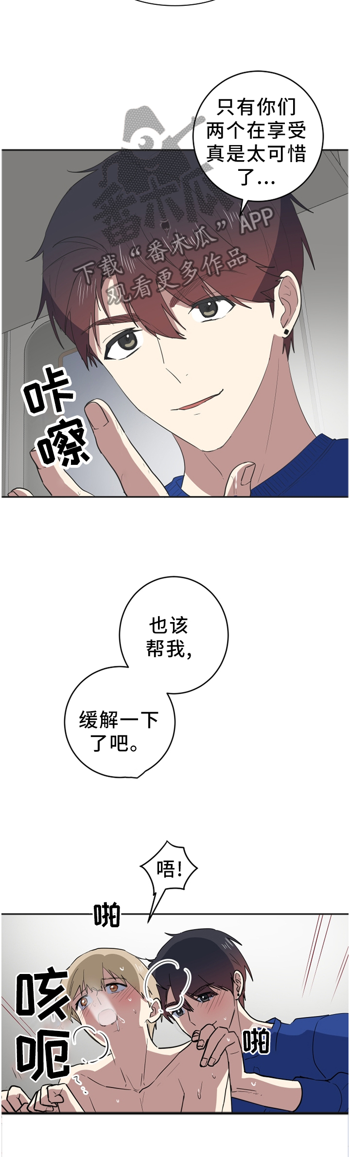 错误的代价漫画,第81章：占有5图