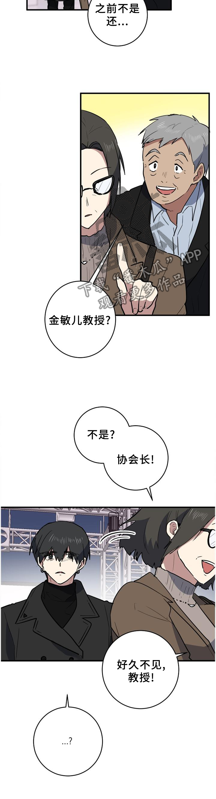 错误的代价漫画,第107章：徘徊1图