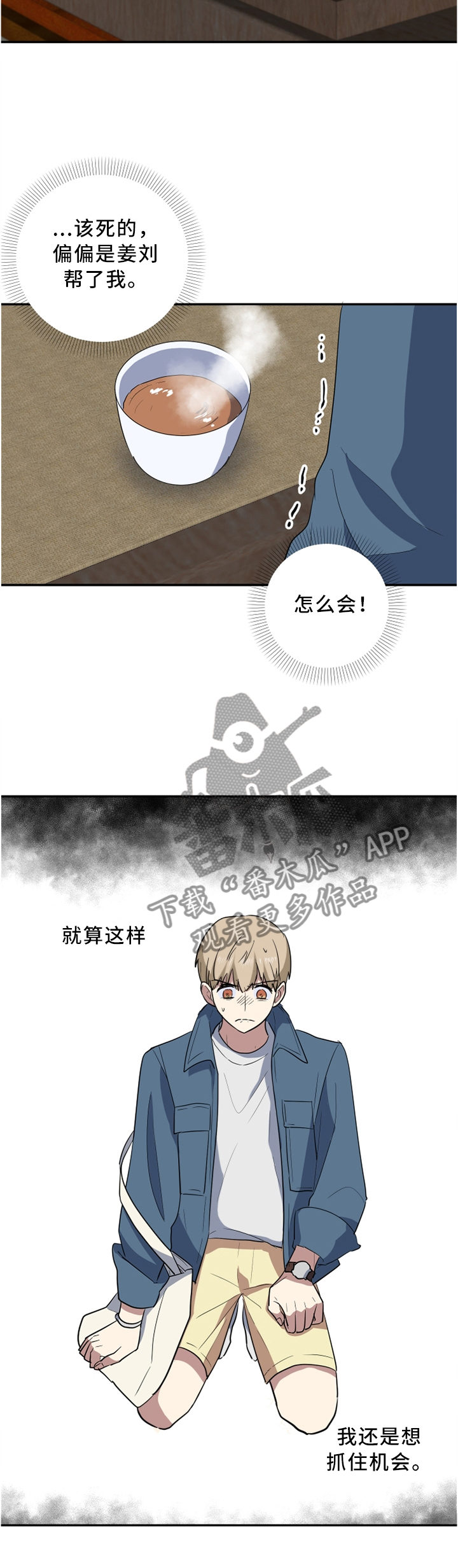 错误的代价漫画,第50章：一定要成功2图