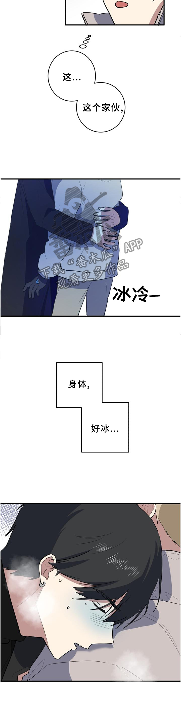错误的代价漫画,第109章：神志不清5图