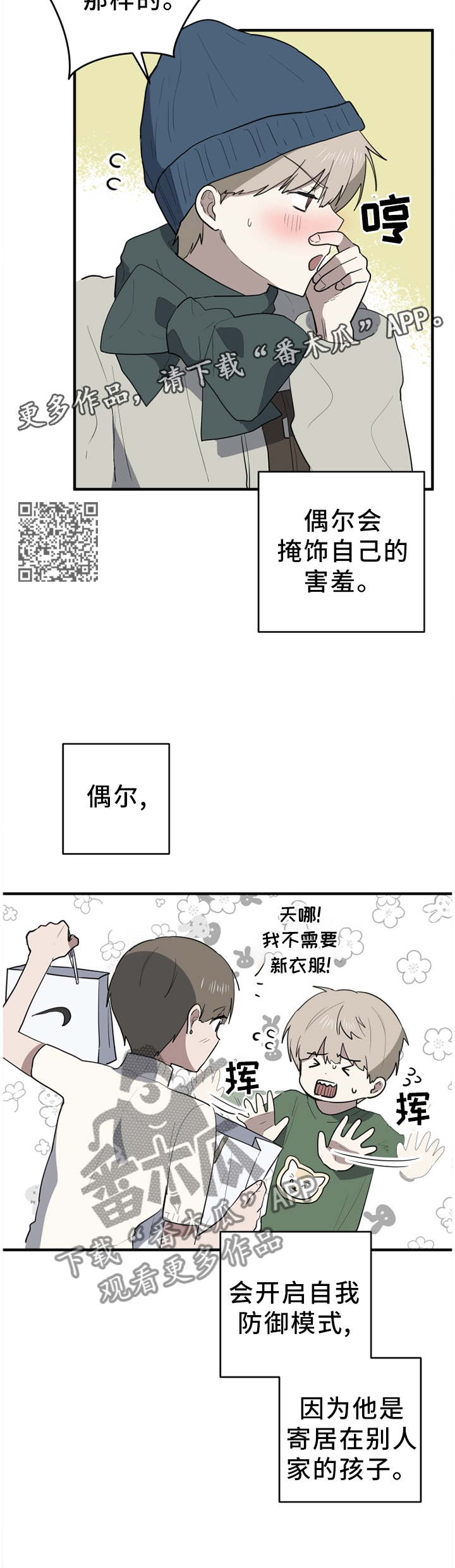 错误的代价漫画,第92章：我想和他永远在一起1图