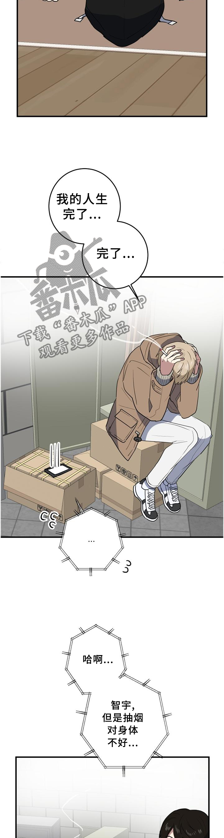 错误的代价漫画,第117章：社会性死亡1图