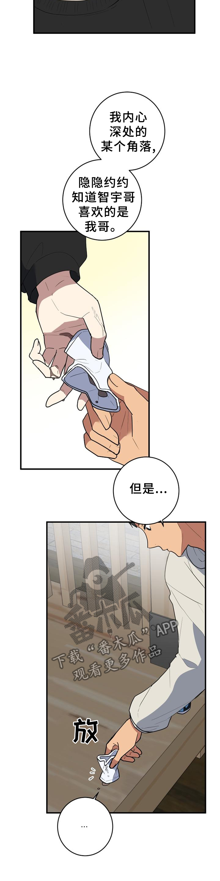 错误的代价漫画,第128章：为自己而活3图