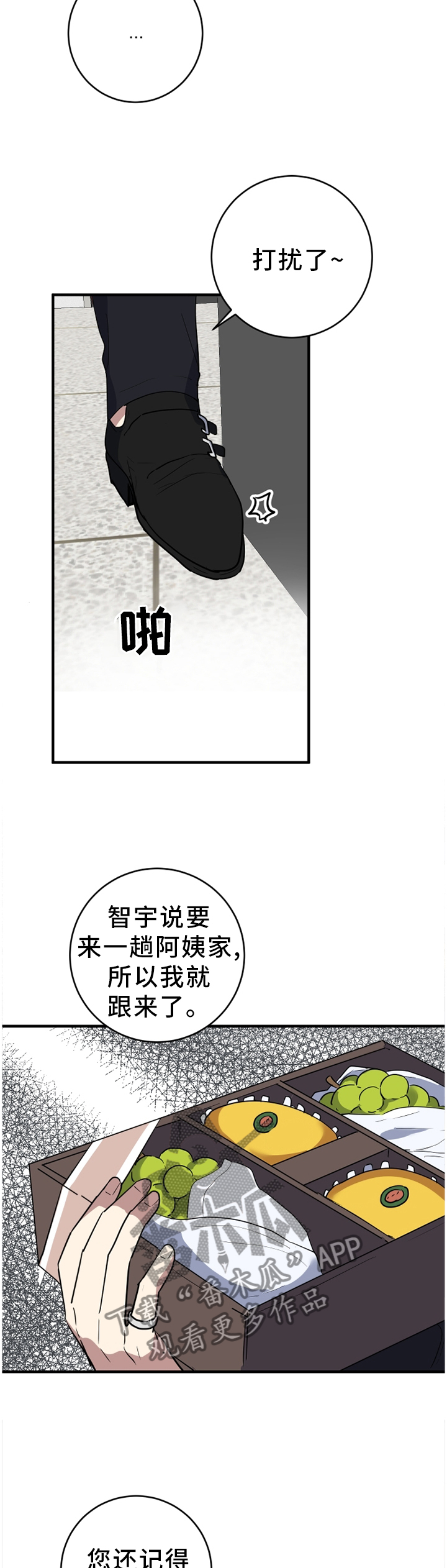 错误的代价感悟漫画,第89章：打扰了2图