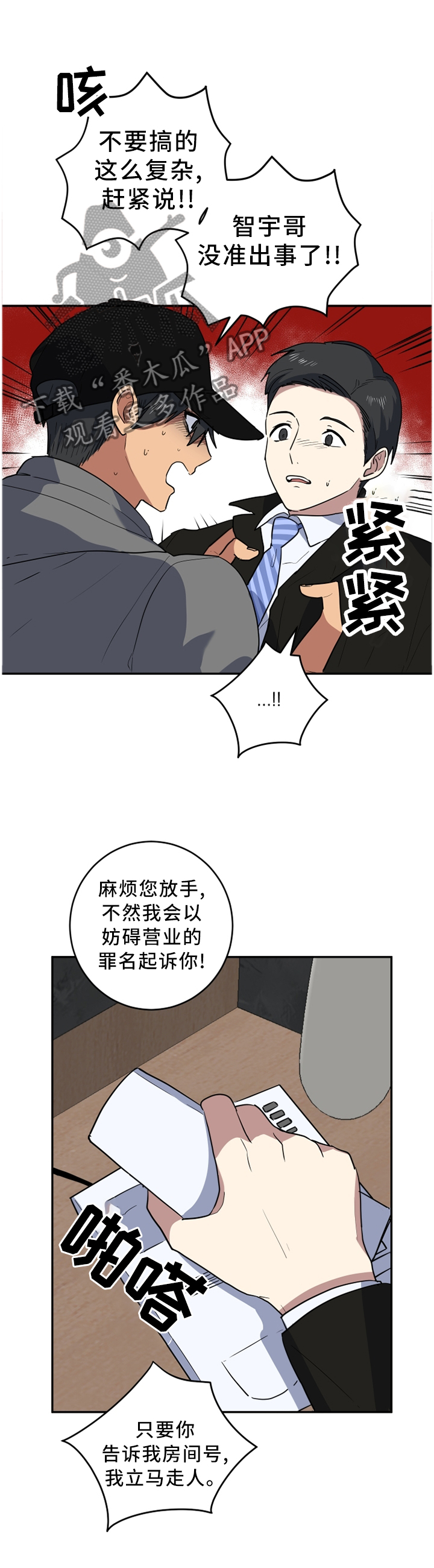 错误的代价漫画,第73章：冷静一点1图