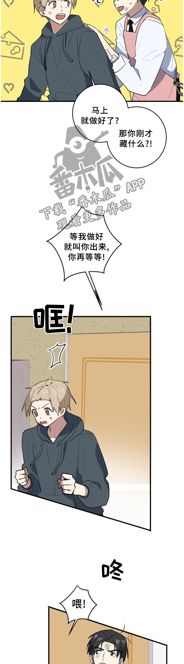 错误的代价漫画,第114章：煮饭5图