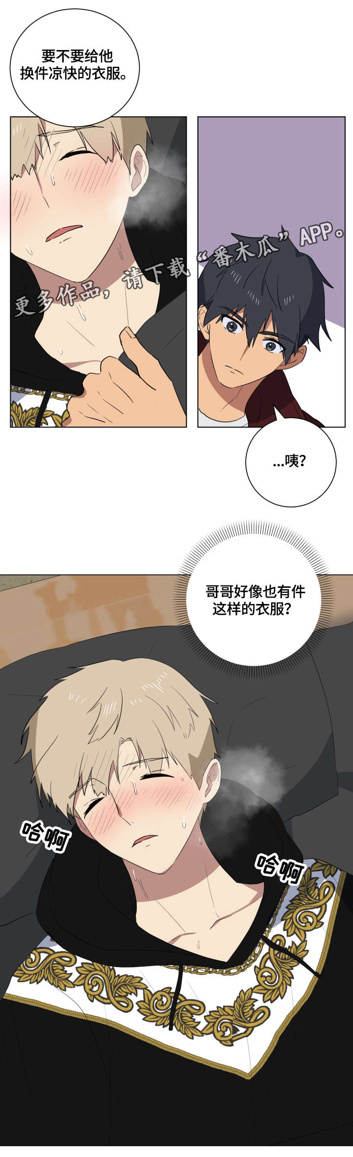 错误的代价漫画,第21章：衣服4图