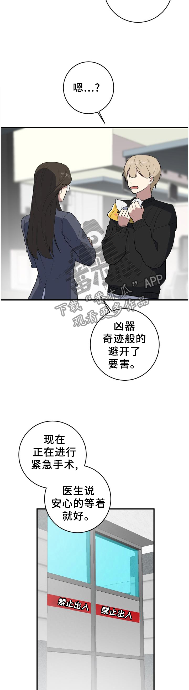错误的代价漫画,第125章：你的想法4图