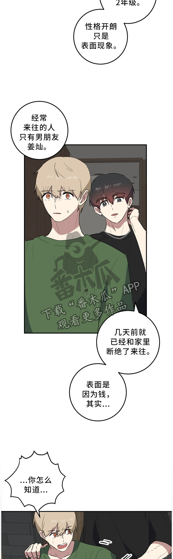 错误的代价漫画,第60章：只有二人的世界2图