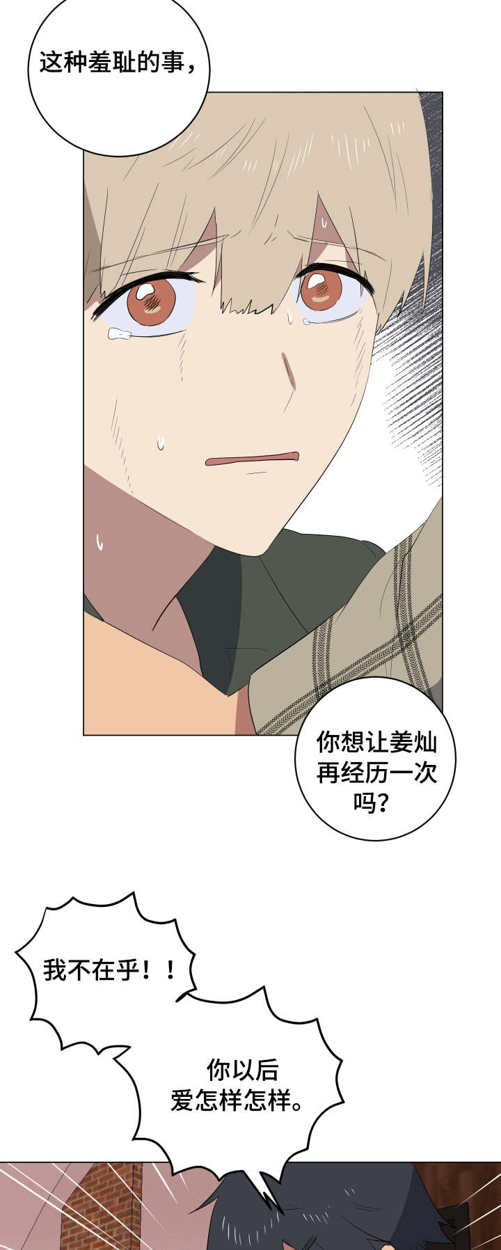 错误的代价感悟漫画,第30章：说实话3图