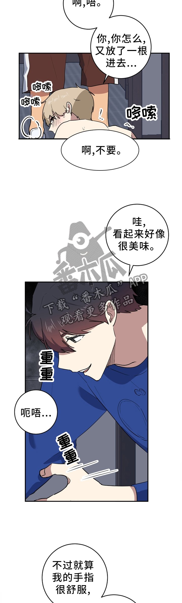 错误的代价漫画,第81章：占有3图