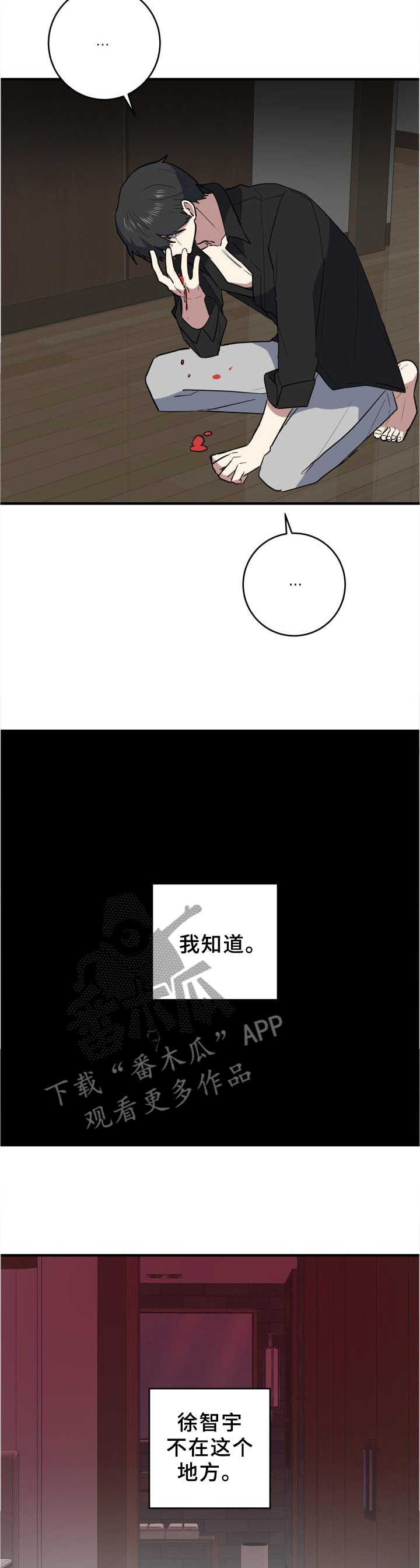 错误的代价漫画,第106章：幻像5图