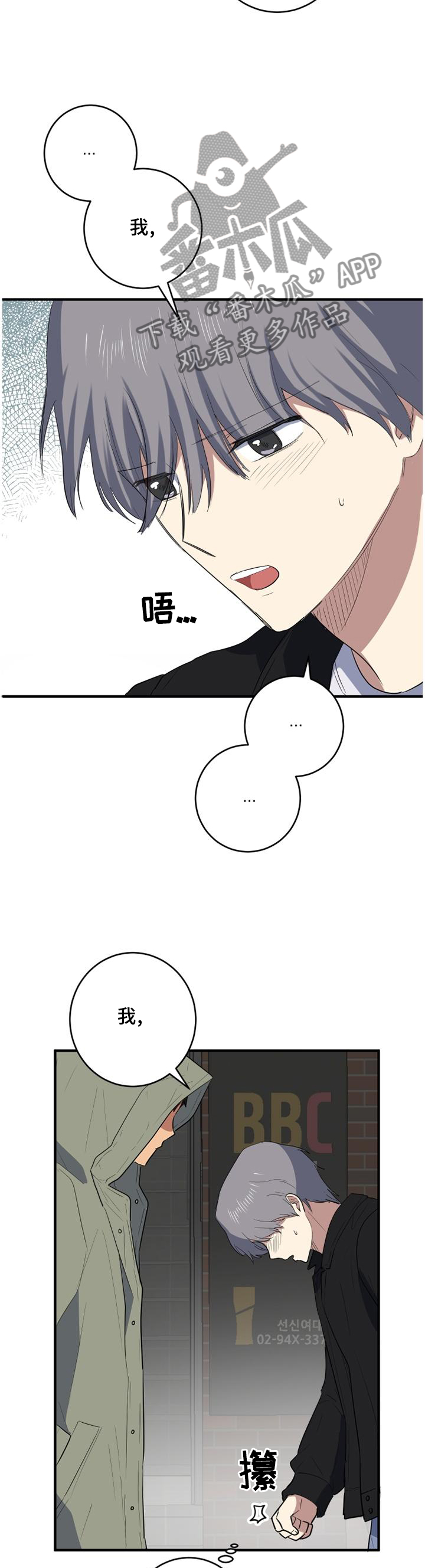 错误的代价漫画,第97章：保重3图