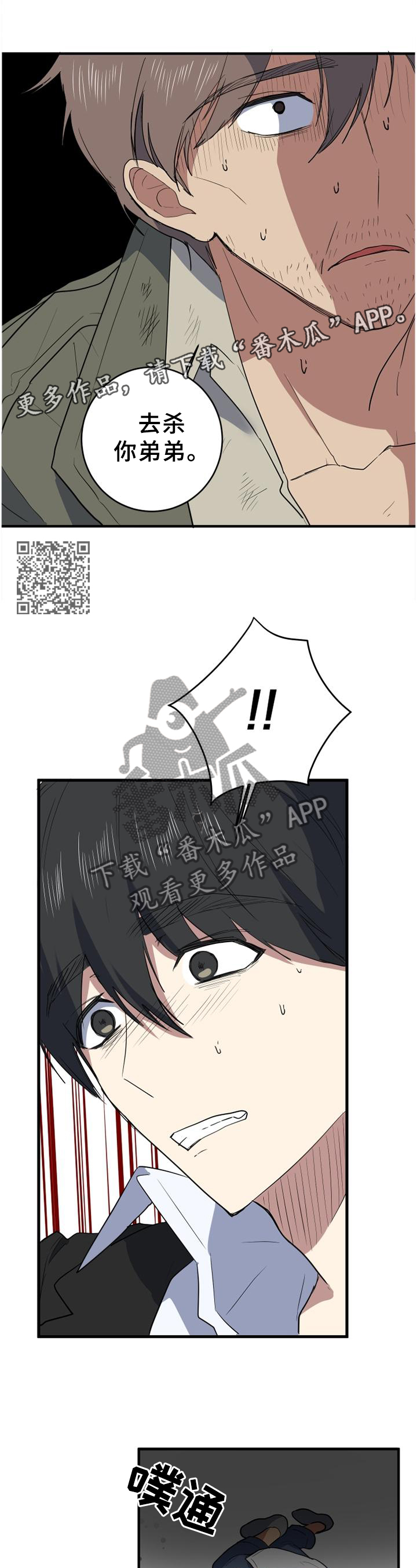 错误的代价漫画,第122章：不要动”他”2图