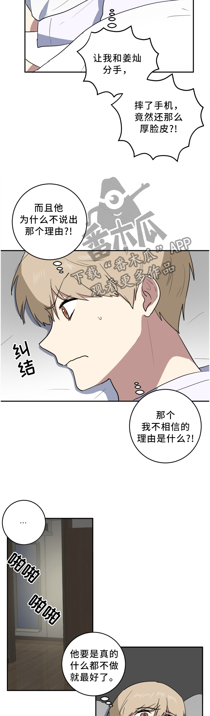错误的代价漫画,第63章：我的小可爱4图