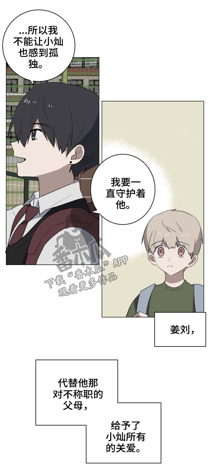 爱于错误年代漫画,第28章：惴惴不安1图