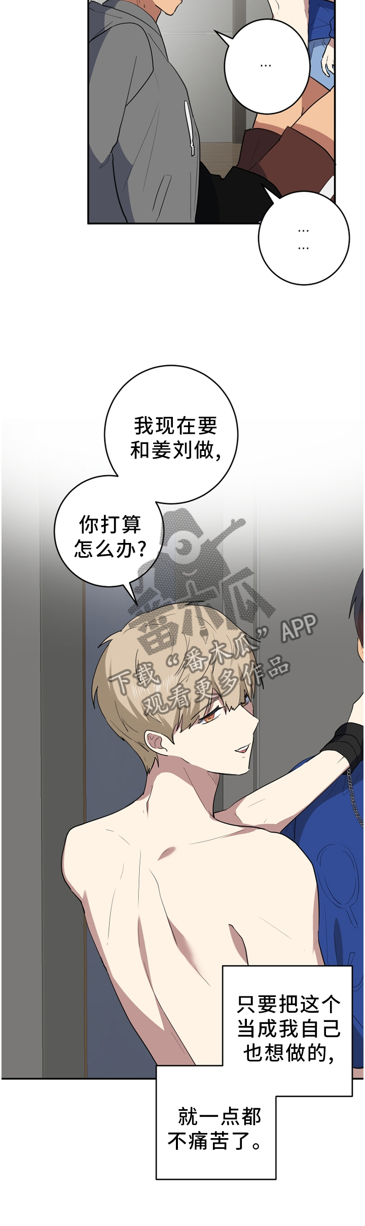 错误的代价漫画,第78章：无聊5图