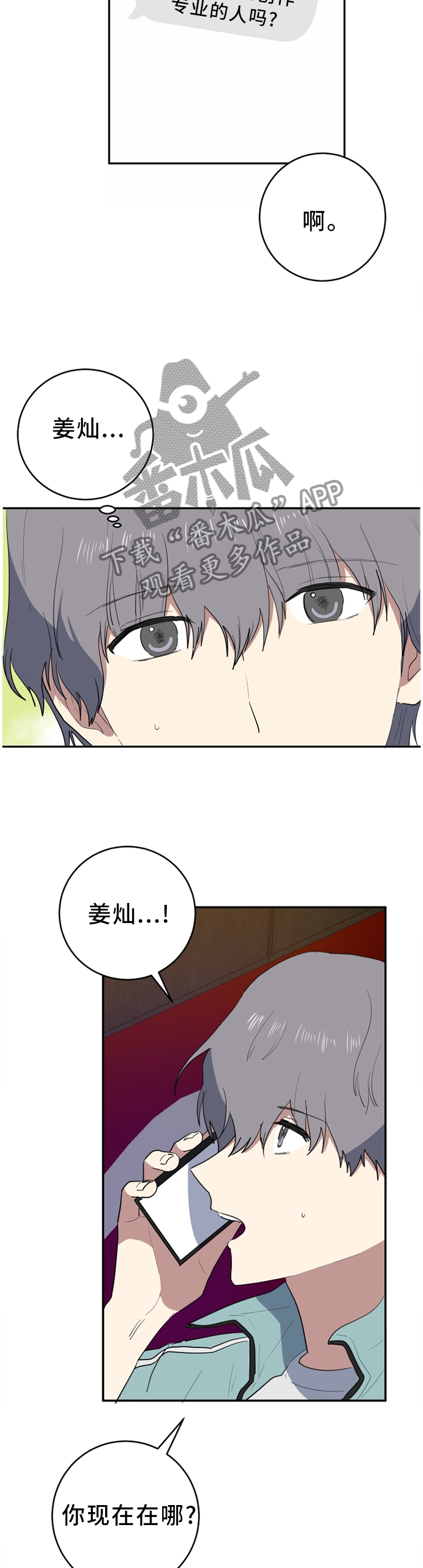 错误的代价漫画,第70章：见面再说4图