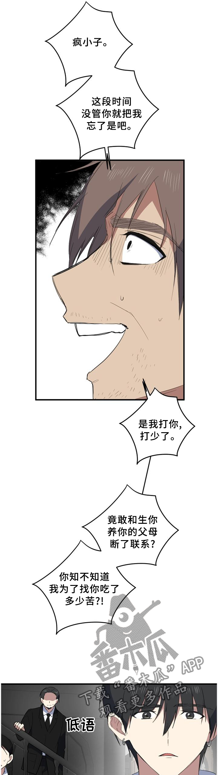 错误的代价漫画,第119章：难事5图