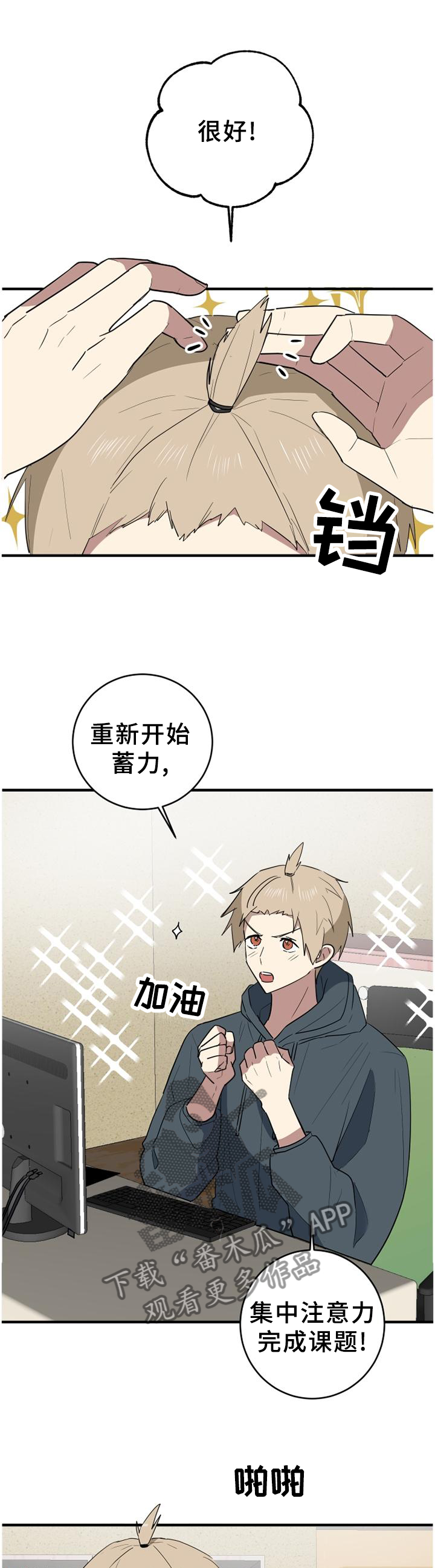 错误的代价漫画,第114章：煮饭1图