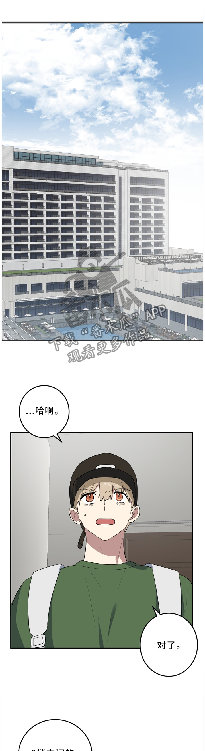 错误的代价感悟漫画,第57章：擦肩而过4图
