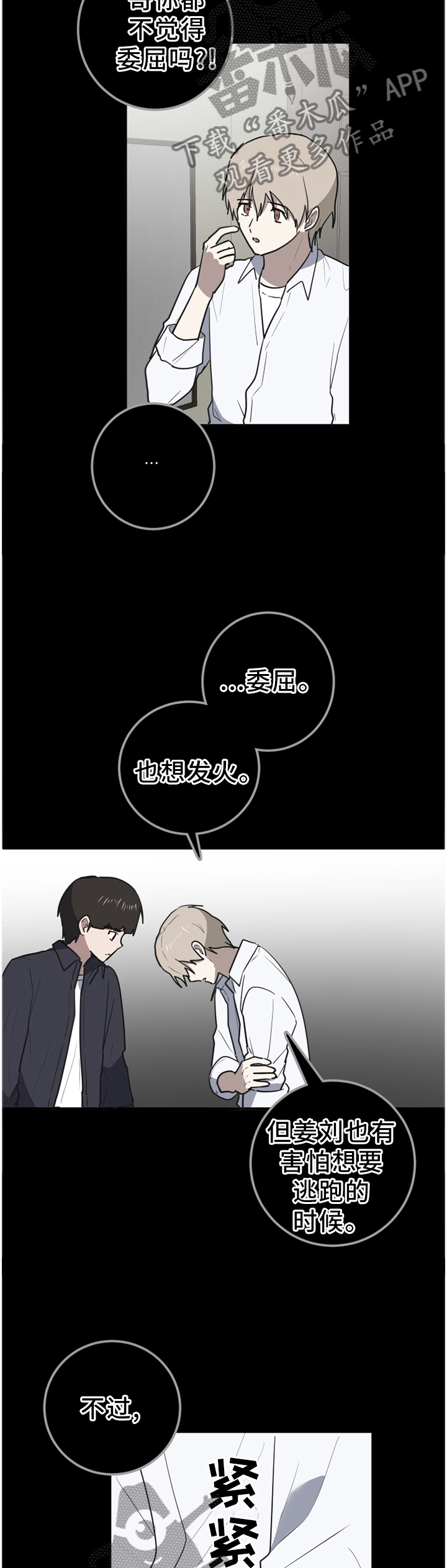 错误的代价漫画,第92章：我想和他永远在一起2图