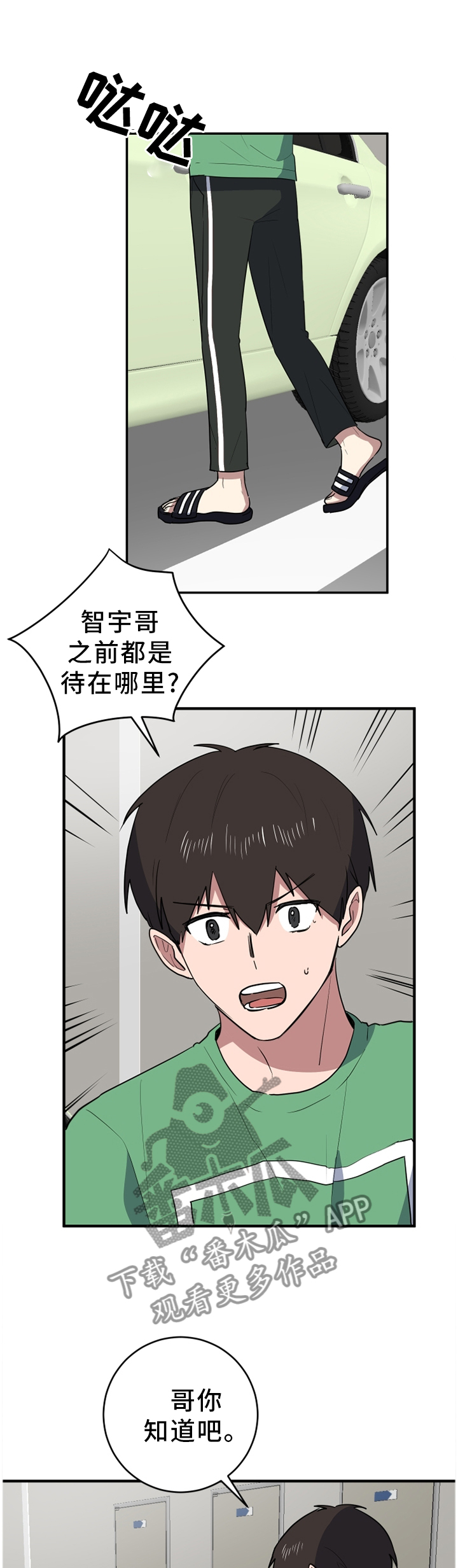 错误的代价漫画,第90章：拦截2图