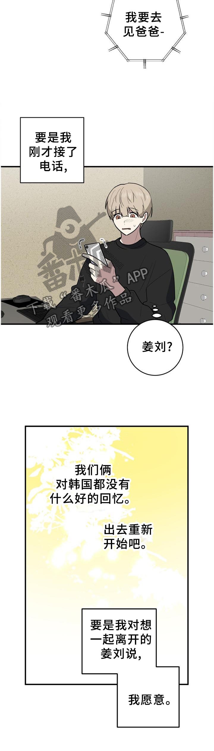 错误的代价漫画,第125章：你的想法3图