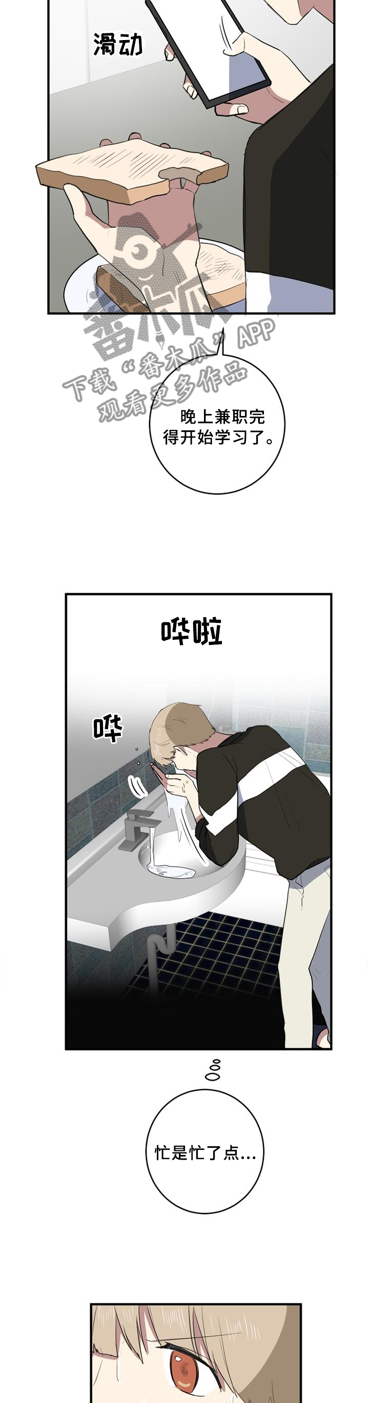 错误的代价漫画,第103章：努力每一天5图