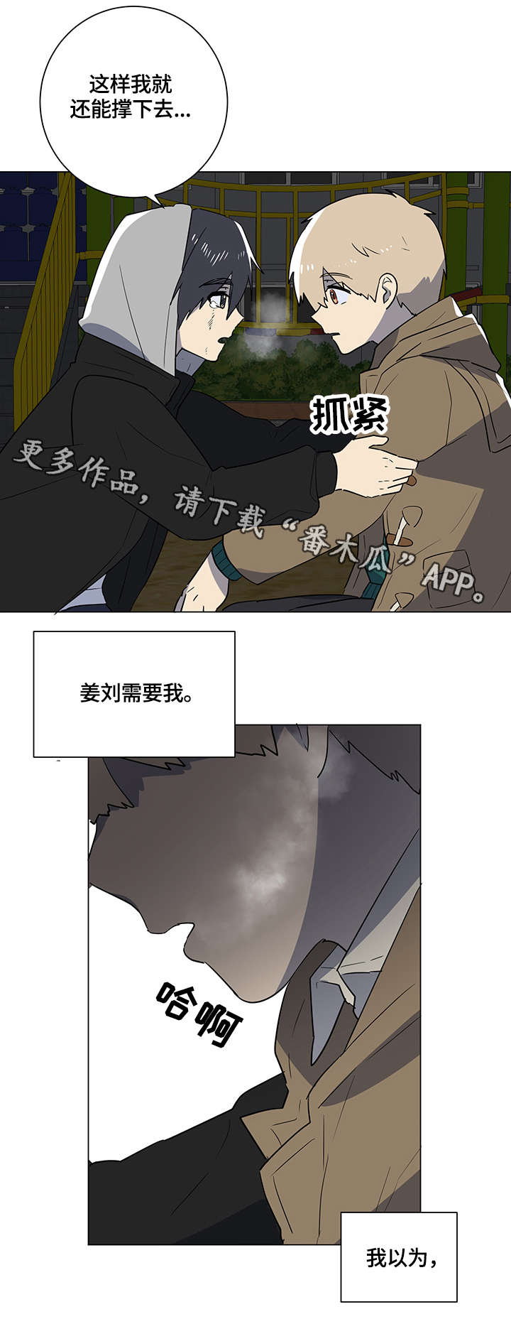 错误的代价漫画,第19章：誓言1图