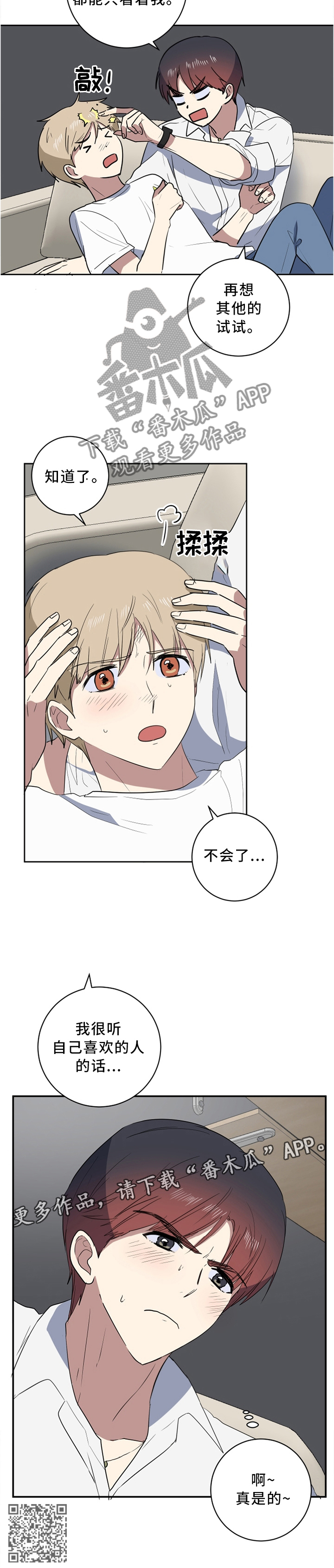 错误的代价漫画,第38章：我很听话4图