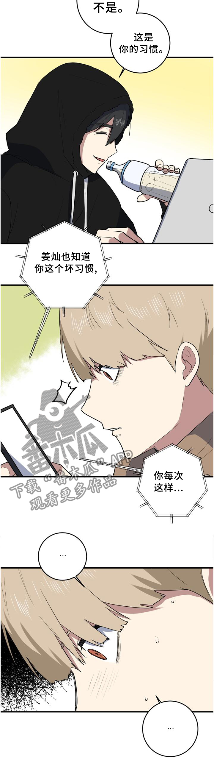 错误的代价漫画,第118章：纠结1图