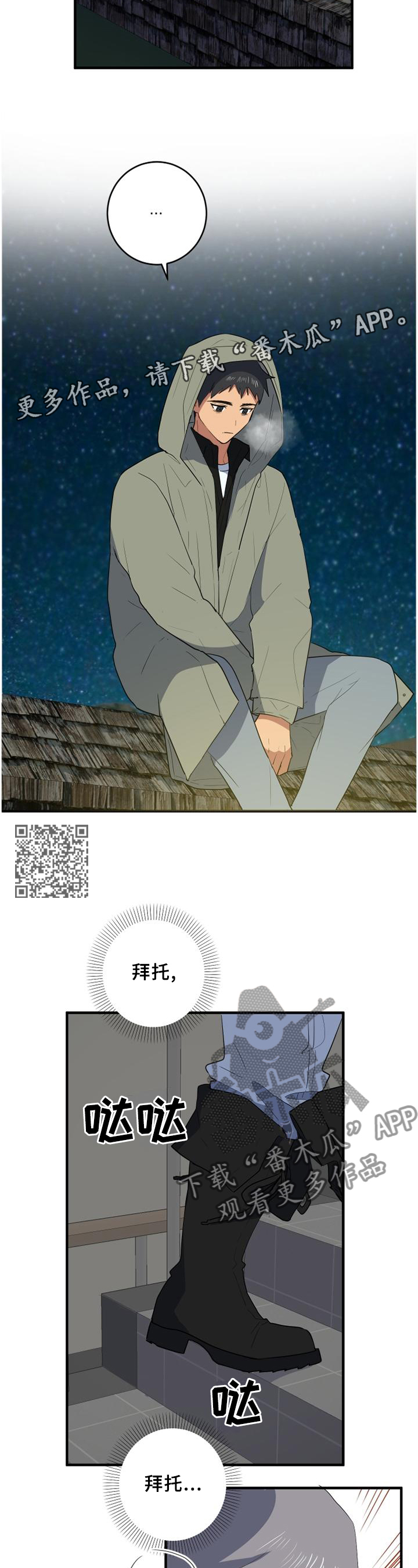 错误的代价漫画,第98章：可以告诉我吗?2图