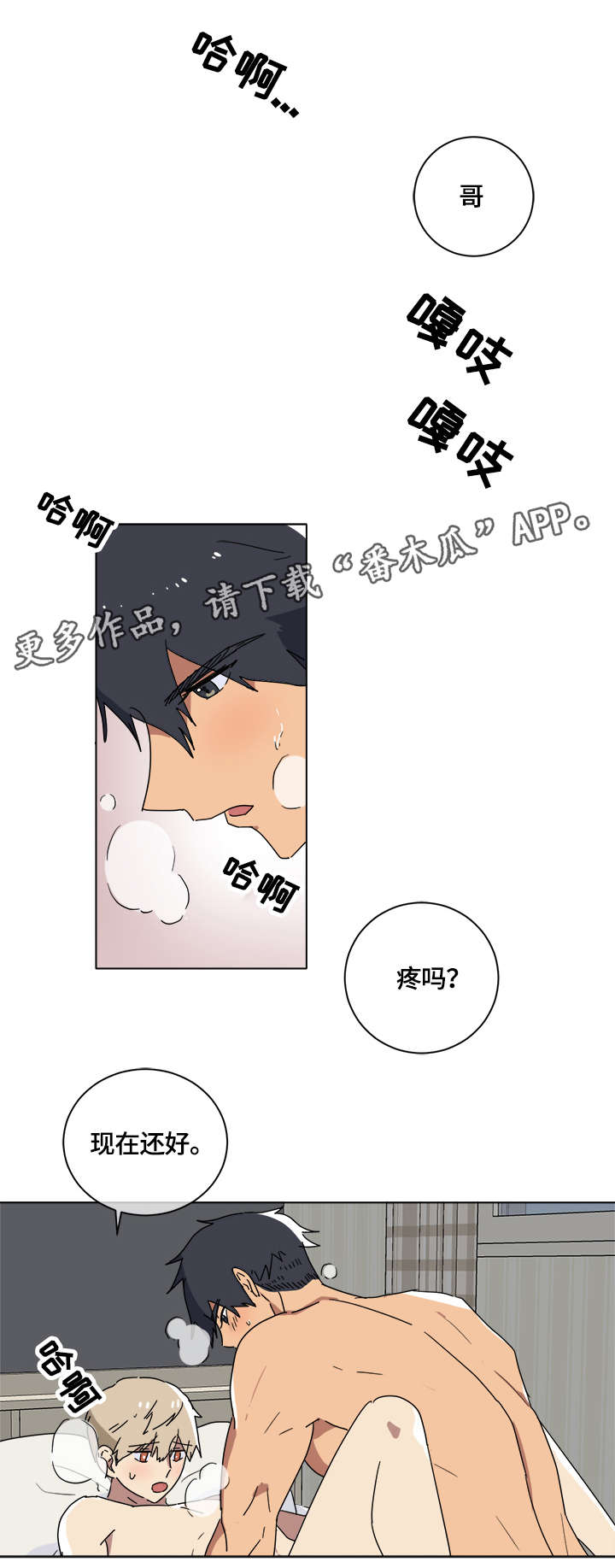 错误的代价漫画,第9章：撒谎4图