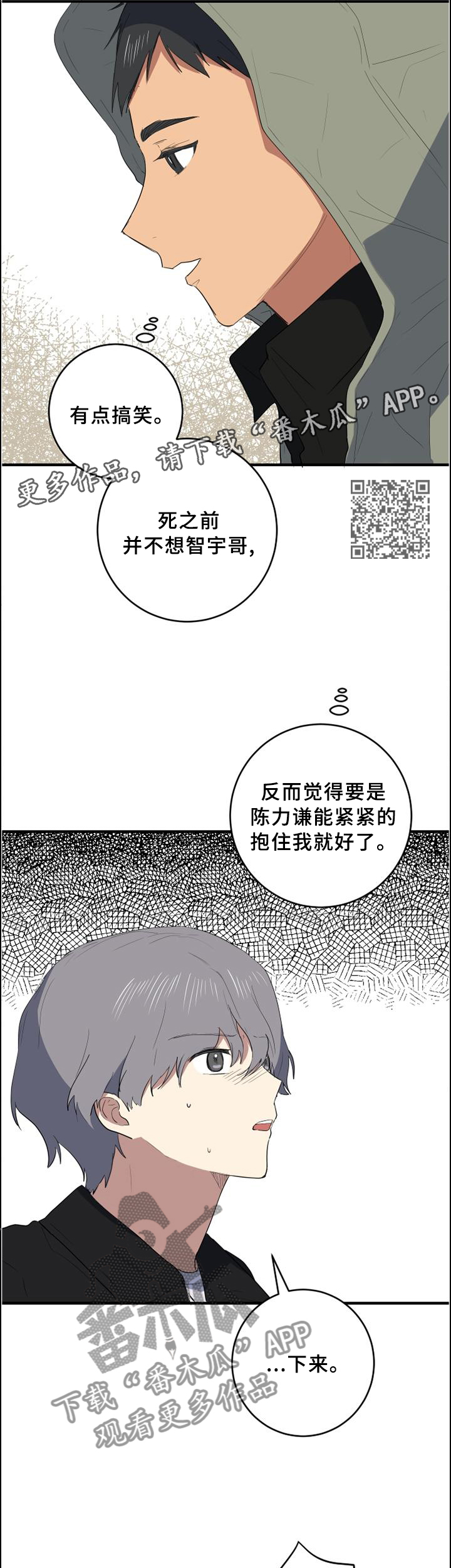 错误的代价漫画,第99章：哥的痛苦2图