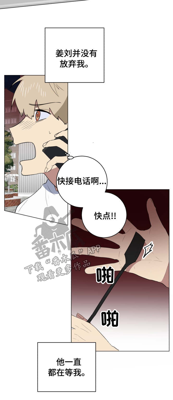 错误的代价漫画,第33章：失联5图