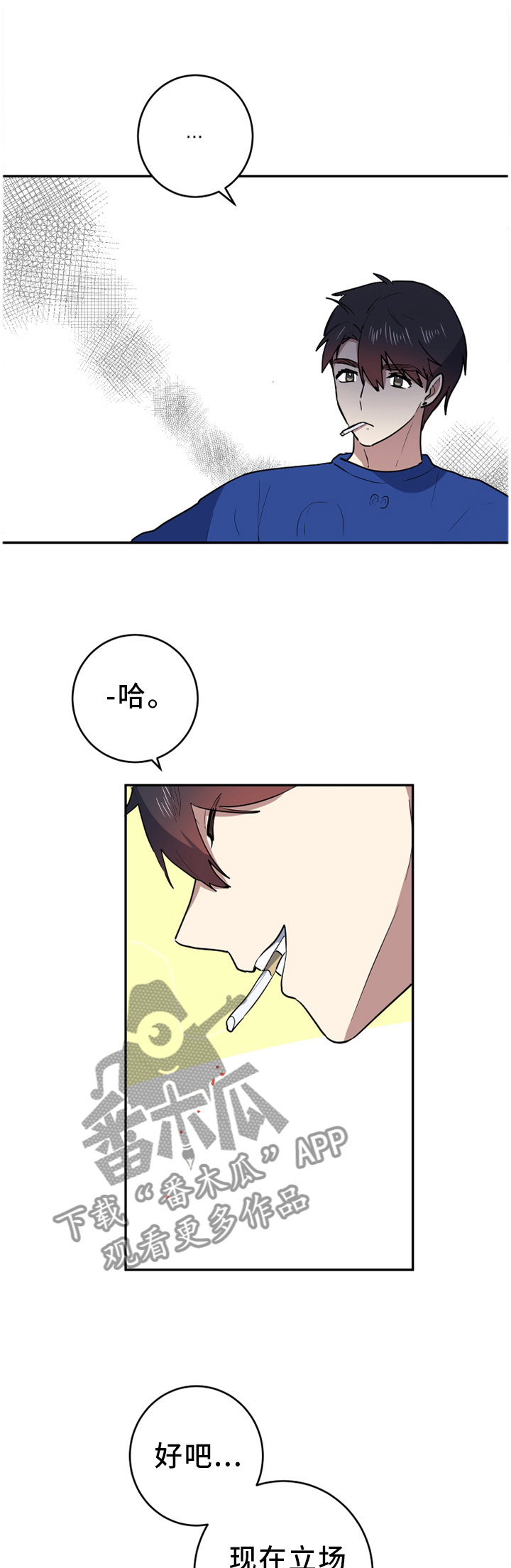 错误的代价漫画,第80章：屈服5图