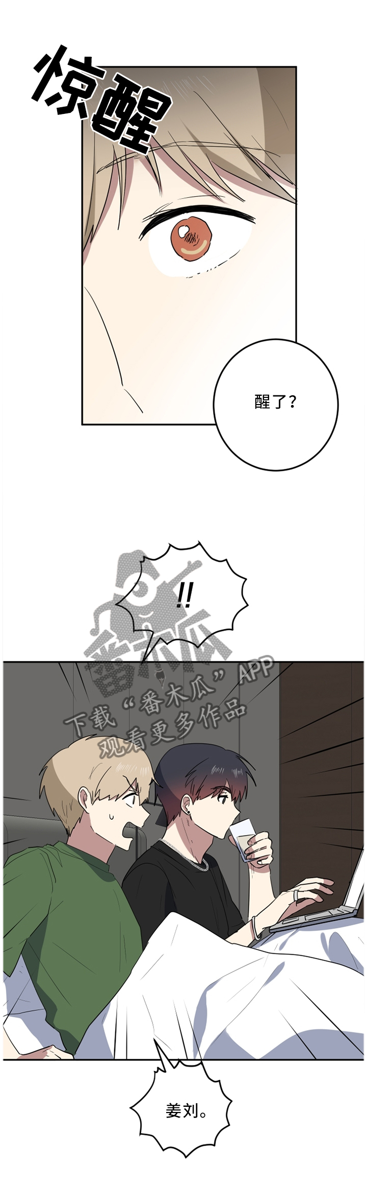 错误的代价漫画,第59章：我们好好生活3图