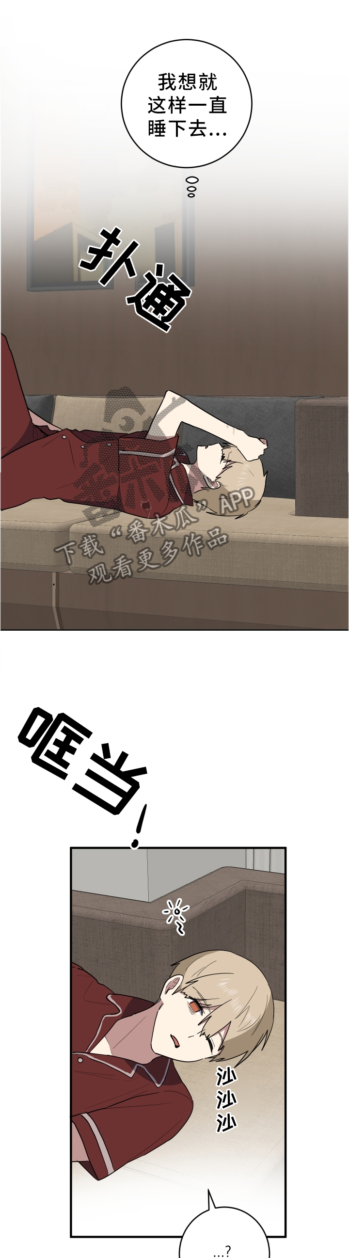 错误的代价漫画,第87章：感受不到任何东西2图