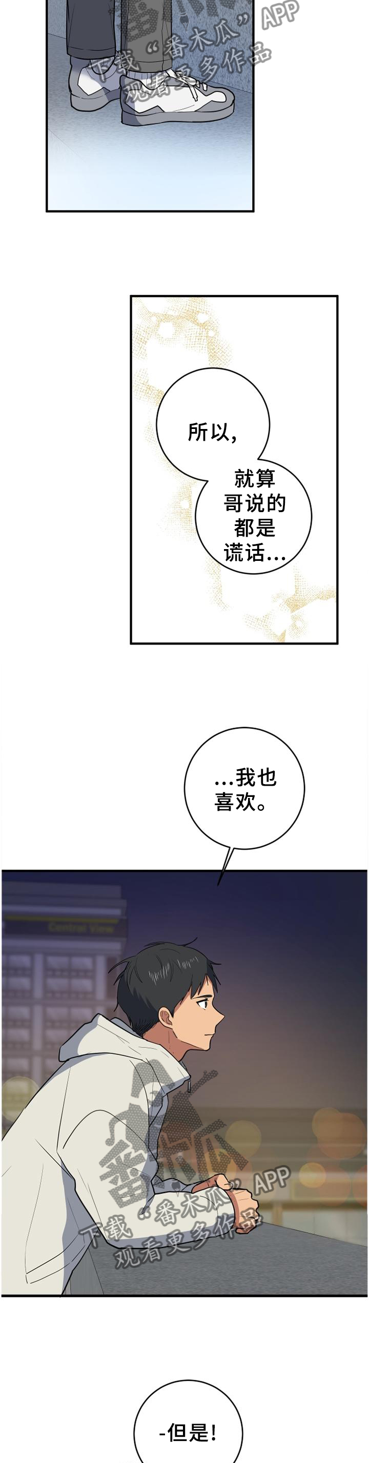 错误的代价漫画,第128章：为自己而活1图