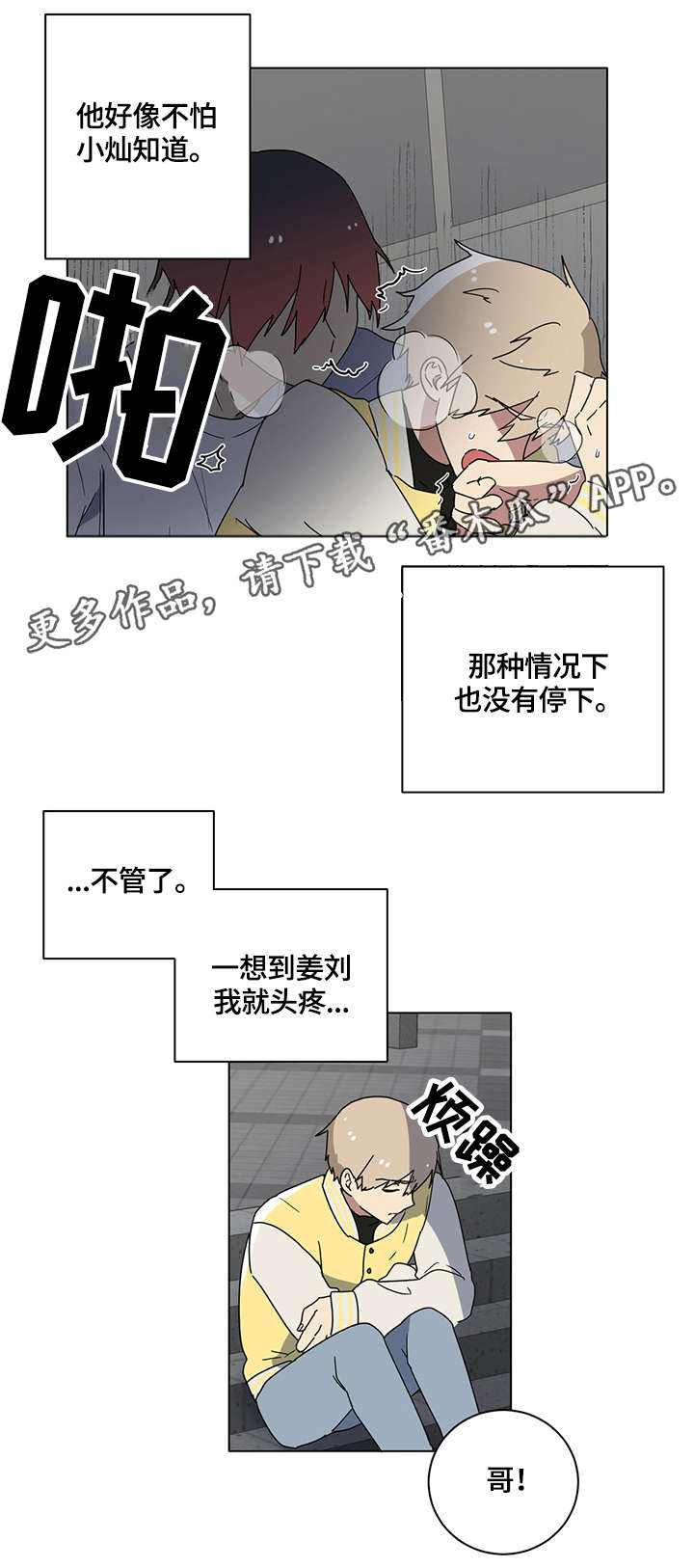 错误的代价漫画,第7章：兄弟3图