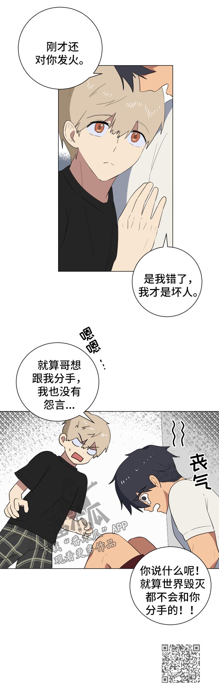 爱于错误年代漫画,第24章：不会分手4图