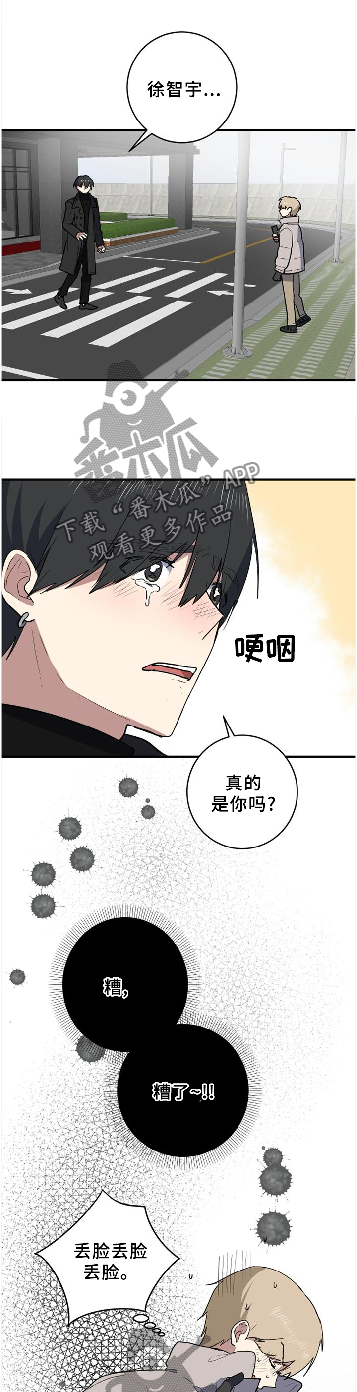 错误的代价漫画,第108章：机缘巧合1图