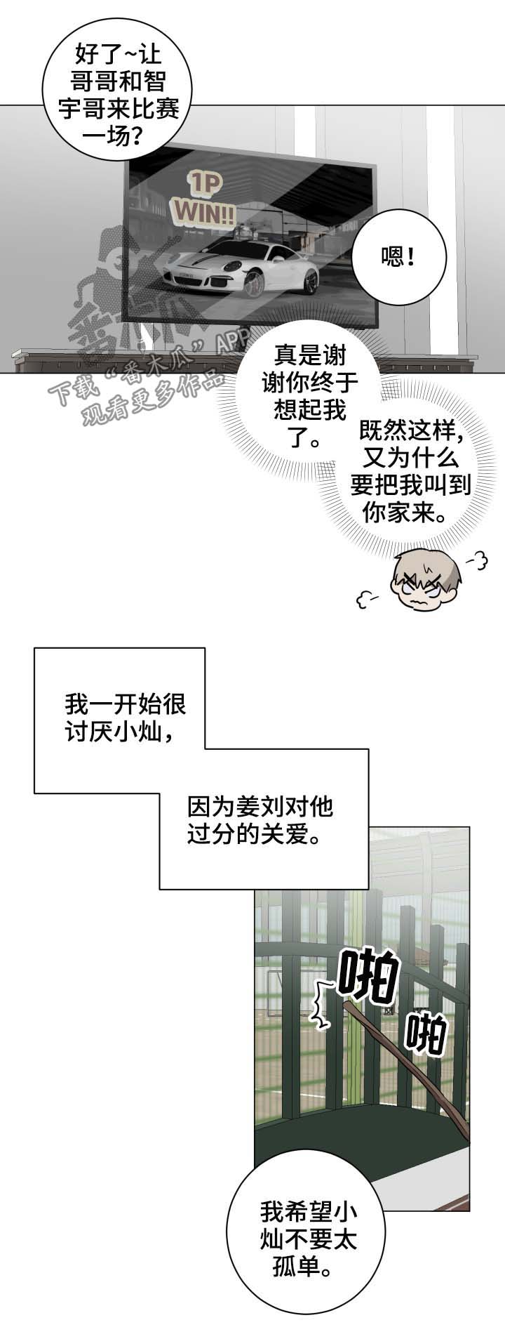 错误的代价漫画,第28章：惴惴不安4图