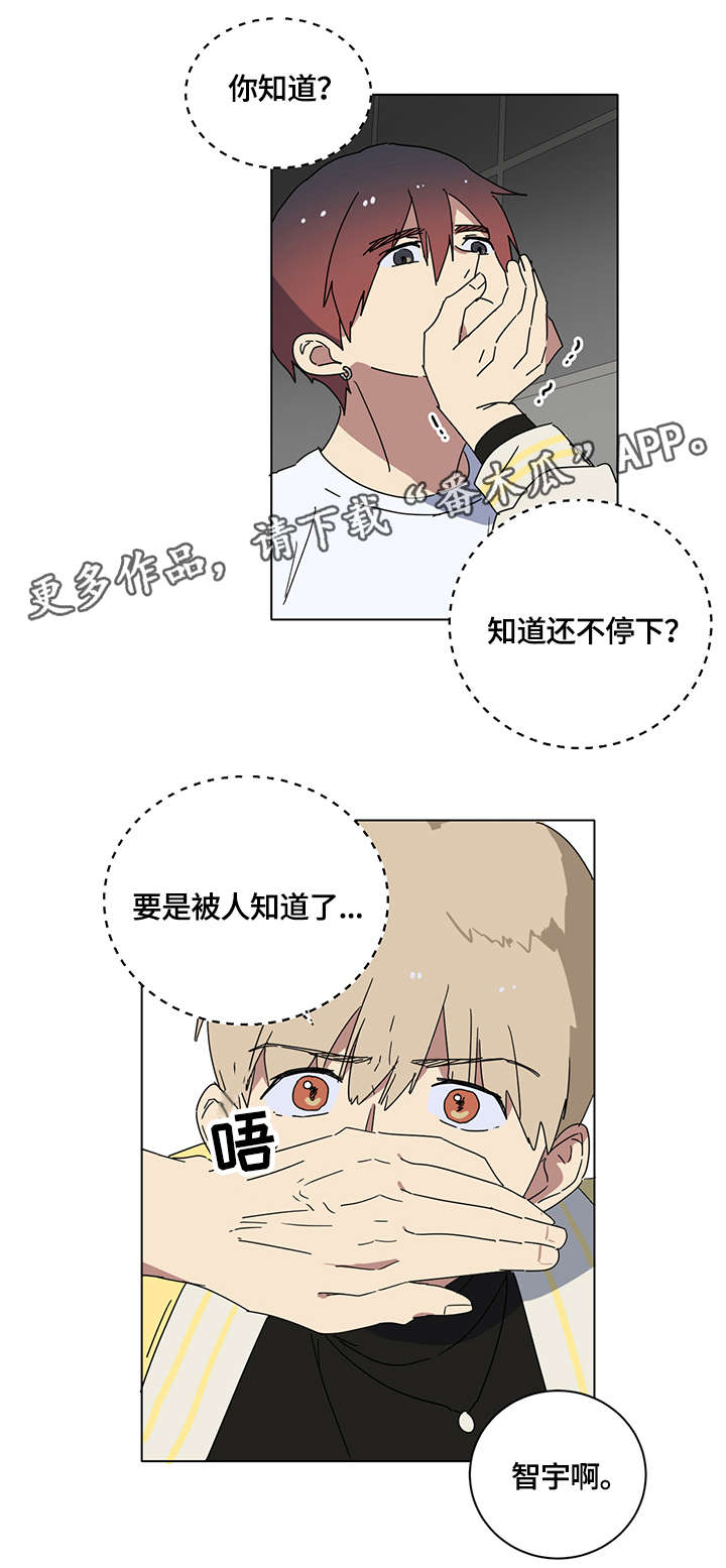 错误的代价漫画,第7章：兄弟2图