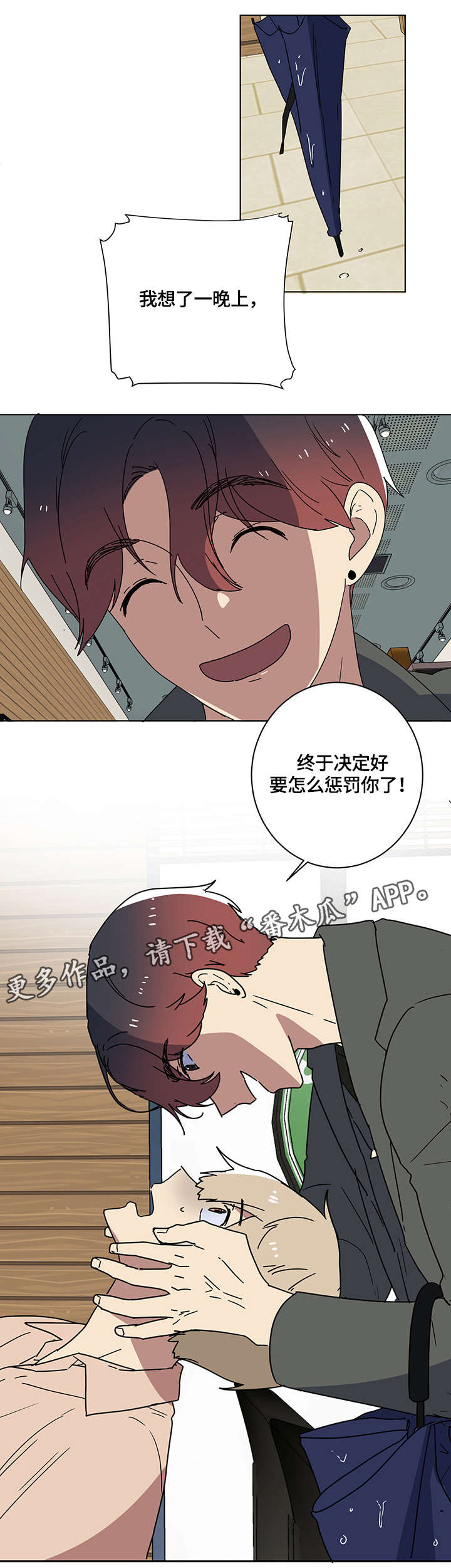 错误的代价漫画,第12章：找到了4图